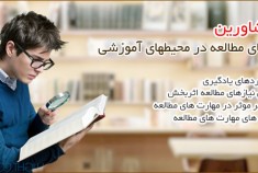 برگزاری کارگاه عملی برنامه ریزی تحصیلی + مهارت های مطالعه مفید در تهران